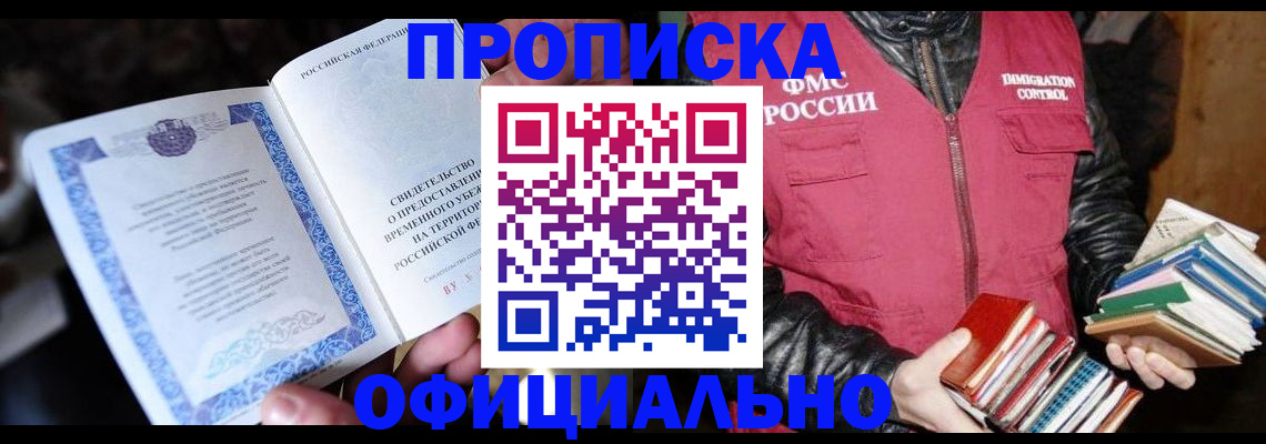 прописка штамп в Тверской области