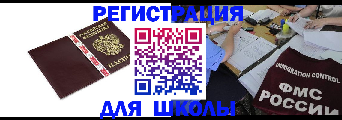 регистрация для школы в Тверской области